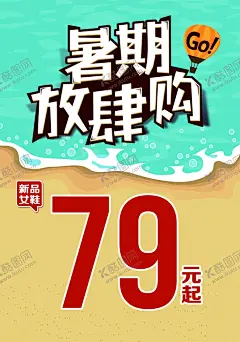 暑期购图片 【酷图网】期狂欢,狂暑季,购物狂欢,夏季促销,促销海报