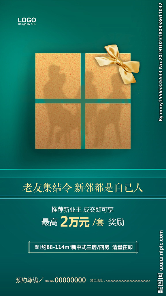 老带新 地产老带新