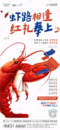 龙虾活动海报AI广告设计素材海报模板免费下载-享设计