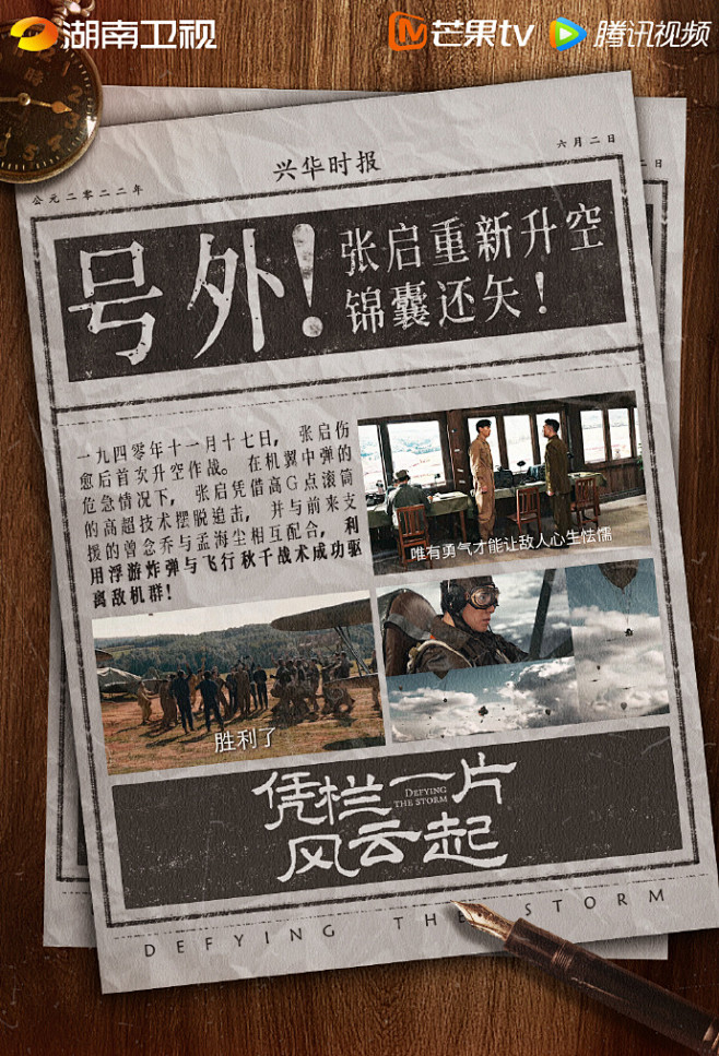 #张启以一敌九升空迎战# “唯有勇气，才...