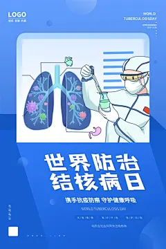 防治肺结核病宣传