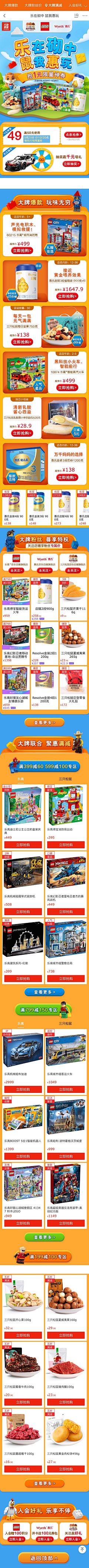 QAzA6iPk采集到玩具活动页面