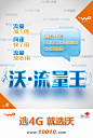 #work# China Unicom flowing king : a product of China Unicom , name flowing king