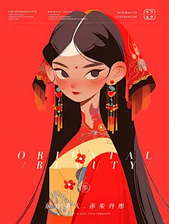 东方美人-赤朱丹彤|扁平风卡通女孩文创插画