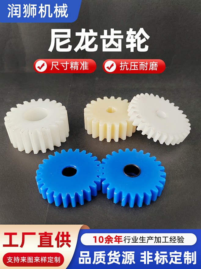 尼龙齿轮750主图