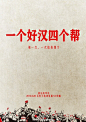 【拨乱反正，百度手机浏览器要革谁的命？】最近百度手机浏览器放出了5张平面，显示出浓浓的复古风，文案刺目又有点欲言又止，同时，HTML5的互动页面也引出悬念，将焦点指向了6月26日，暗示有大事发生，这次意欲拨乱反正的百度手机浏览器，又要革谁的命？ 详细：http://t.cn/RvHcNya