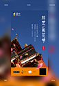 旅游类海报banner合集