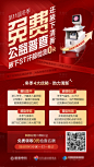 免费公益普查活动红金海报-源文件
