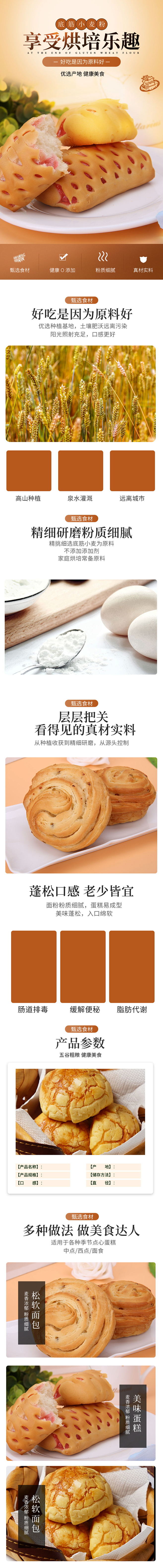 天猫美食小麦面粉蛋糕粉详情页