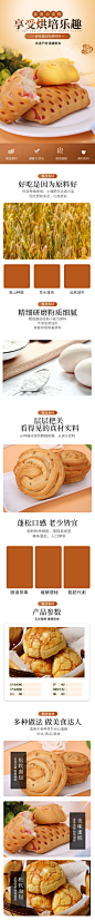 天猫美食小麦面粉蛋糕粉详情页