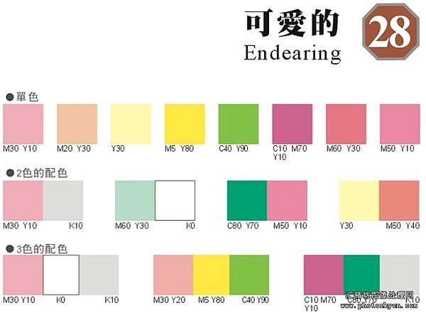 28-可爱的 色彩 色卡 配色