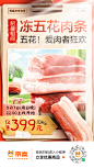 无肉不欢东坡肉五花肉条生鲜猪肉爆品单品专场促销专题活动海报