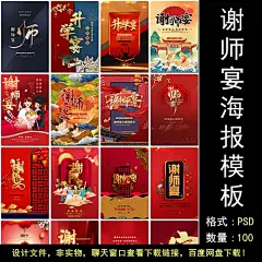 谢师宴升学宴感恩老师毕业酒宴预定金榜题名海报设计psd模板素材-淘宝网