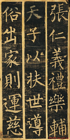 四水归堂采集到《柳公权玄秘塔碑铭》残本