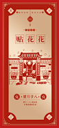 Y1257腊月二十三至腊月三十新年习俗系列海报春节习俗8款PSD素材
