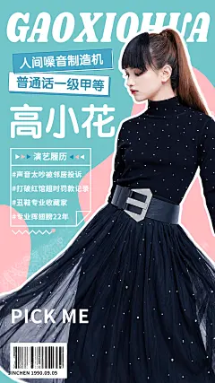 简约清新综艺宣传安利海报明星