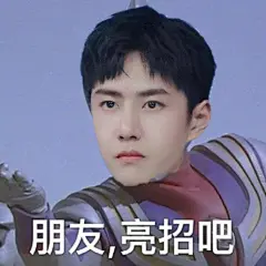 朋友亮招吧 王一博 奥特曼 表情包