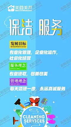 保洁海报 【酷图网】家政服务,家政海报,家政广告,家政服务宣传,家政中心,家政服务展板,保姆上门服务,家政服务海报,家政招聘,家政宣传单,保洁,保洁公司,家政保洁,保姆,家政培训,育婴员,家政背景,月嫂招聘,打扫卫生,清洁,管家,育婴,保洁服务,钟点工,家政保姆,月嫂,家,月嫂海报,保姆海报,搬家
