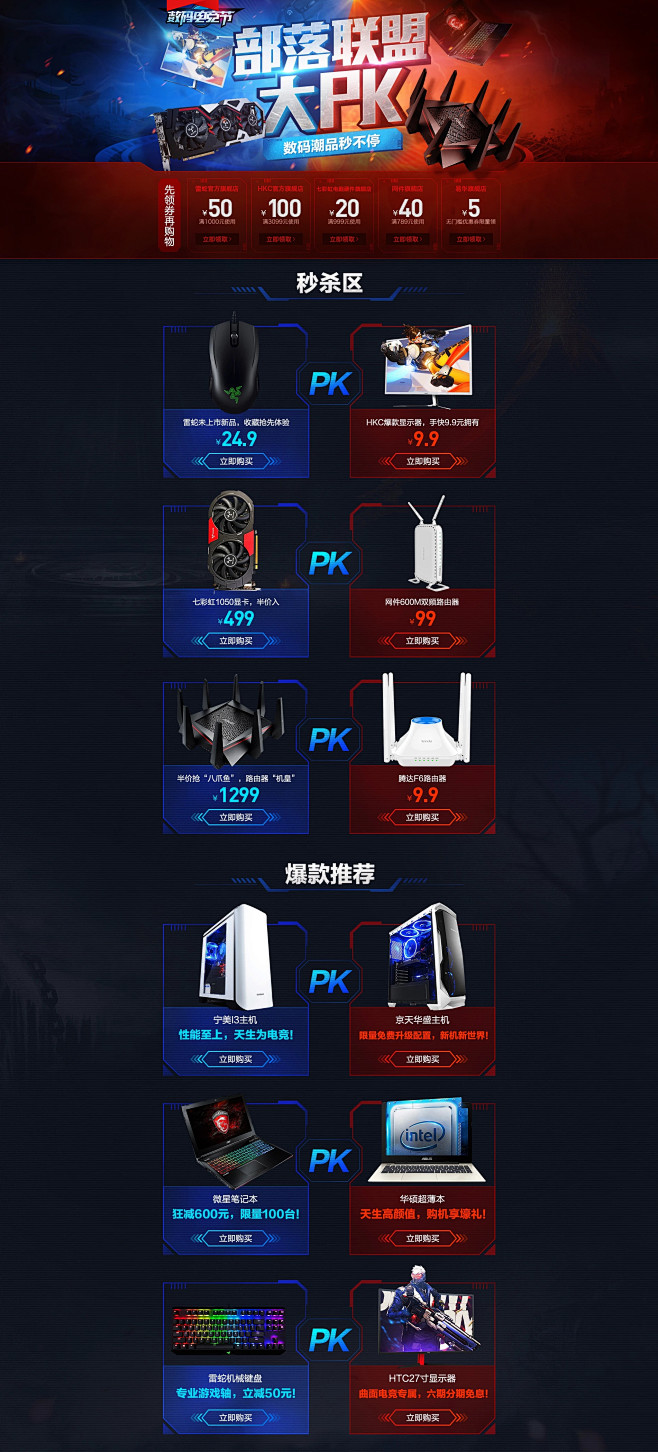 【聚划算】联盟部落大PC