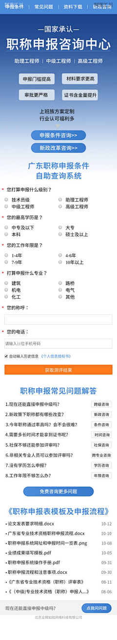 沙沙呀采集到教育信息流落地页