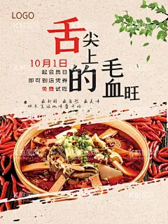 毛血旺  - 源文件下载【酷图网】毛血旺背景墙,毛血旺海报,毛血旺广告,毛血旺灯箱,毛血旺展板,毛血旺挂画,毛血旺背景,四川毛血旺,毛血旺火锅,火锅店,火锅,重庆美食,重庆味道,重庆火锅,中华美食,传统美食,川菜,重庆毛血旺,麻辣烫,毛血旺,重庆串串,串串香,重庆小面,小面,川味美食