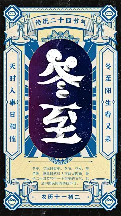 冬至节气复古知识百科