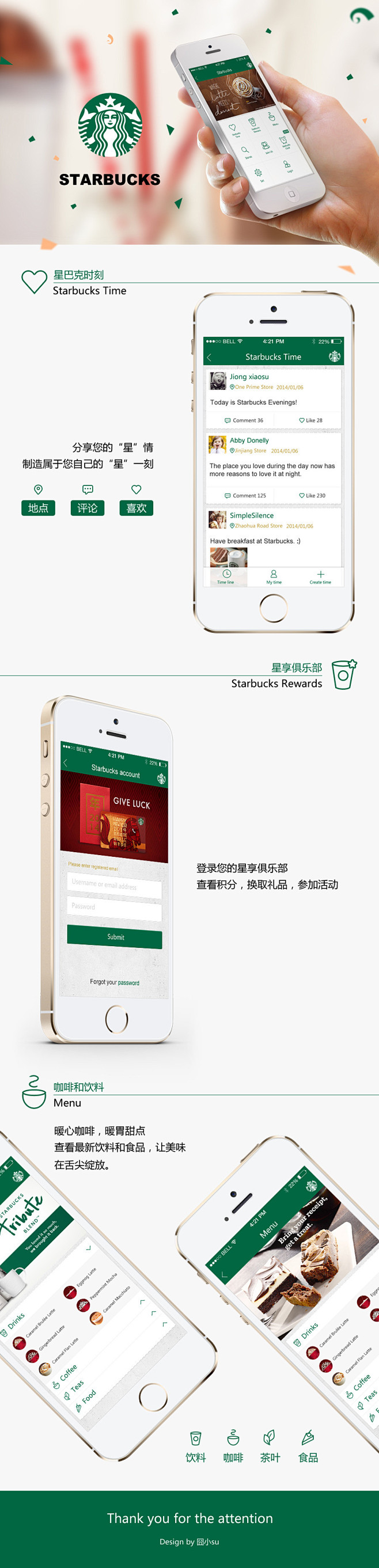 原创作品：Starbucks App（星...