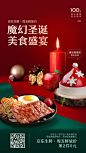 京东生鲜《周五鲜放假》100期圣诞专题海报