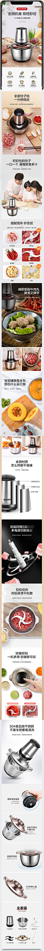 苏泊尔新品绞肉机详情页_耿眉吉_【68Design】