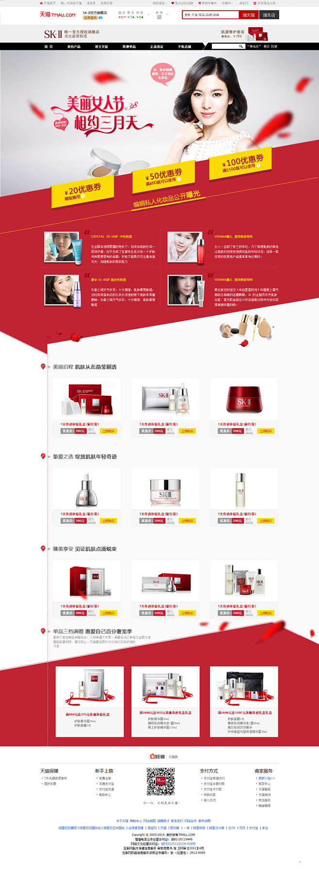 电商专题_秀作品_肖思婷主页_我的联盟