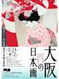 灵感收集：插画人物日式展览海报 - 小红书