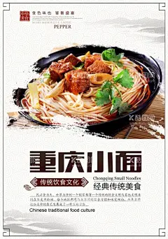 重庆小面  - 源文件下载【酷图网】重庆小面,重庆小面海报,重庆小面广告,面条,牛肉面,麻辣面,担担面,葱油拌面,炒面,美食,面食,传统饮食文化,经典传统美食,中华美食,民以食为天