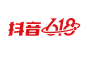 抖音618logo抖音618好物节抖音618logo电商年中大促活动字体设计标志平面设计透明底png透明图logo透明图ICON素材透明logo图标免抠png设计元素高清标志VI矢量源文件字体设计平面设计_@宇飞视觉