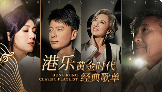 港乐黄金时代