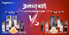 团队王牌对王牌pk海报-源文件-志设网-zs9.com