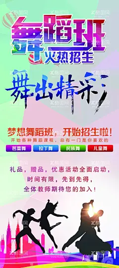 舞蹈  - 源文件下载【酷图网】舞蹈,舞蹈展板,舞蹈素材,舞蹈海报,舞蹈宣传单,宣传单,培训班,培训班宣传单,艺术宣传单,艺术培训班,舞蹈培训班,舞蹈艺术,舞蹈矢量素材,舞蹈人物,古典舞,民族舞,芭蕾舞,街舞,肚皮舞,拉丁舞,瑜伽,健康,健康展板,小清新展板,小清新舞蹈,手绘展板,卡通,爵士,舞蹈培训学校,舞蹈背景,艺考培训,