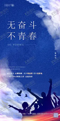 地产青年节 【酷图网】青年节,五四青年,五四青年节,青年节海报,五四海报,54青年节,青年节活动,青年节宣传,创意五四,创意青年节,青年节创意,青年节创意海,热血青春,放飞梦想,青春飞扬,大气青春海报,创意青春,青春创意,世界青年节,青年节舞台,毕业典礼,学校活动,正青春,一起拼,奋斗,青春无悔,简约青春,五四精神,地产