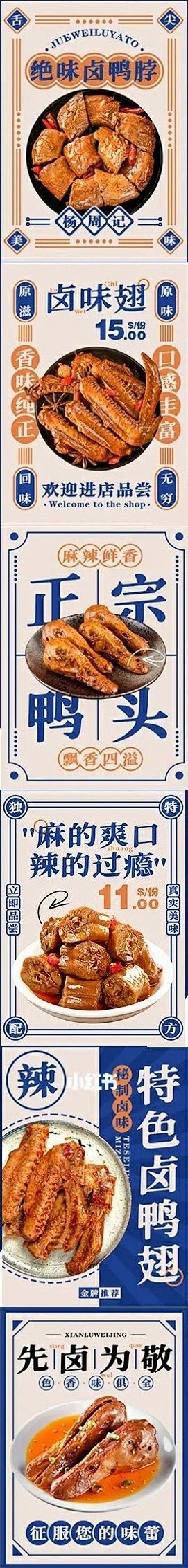 一组港式卤味餐饮海报设计分享
