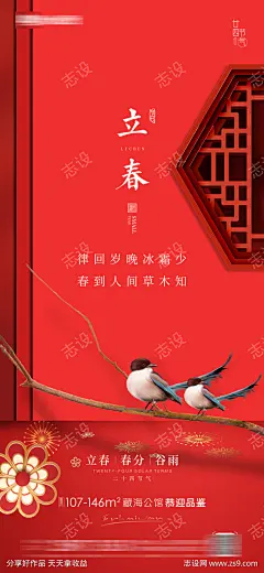 立春春分房地产海报_源文件下载_PSD格式_1418X3071像素-壁纸,美景,树枝,窗户,中式,喜鹊,春天,二十四节气,海报,房地产,清明,谷雨,雨水,春分,立春-作品编号:2023011709555481-志设-zs9.com