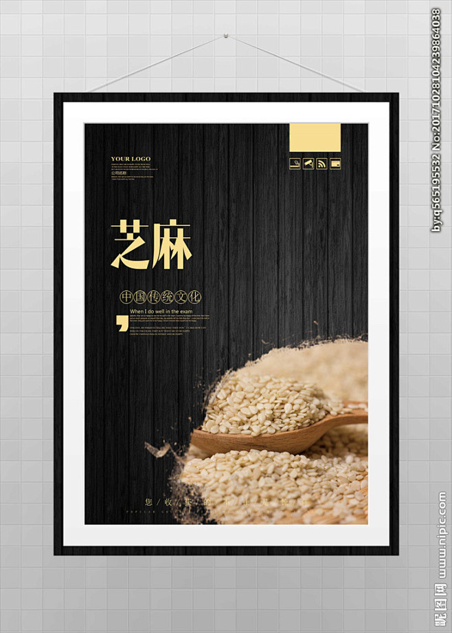 白芝麻展板黑芝麻包装芝麻糊芝麻酥芝麻海报芝麻展板芝麻广告芝麻粉白