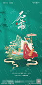 地产谷雨海报_源文件下载_PSD格式_1181X2362像素-海报,地产,谷雨,二十四节气,国潮,插画-作品编号:2022031113327310-志设-zs9.com