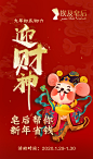 微商 新年活动海报
