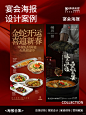 年末宴请海报 | 金蛇开运 - 小红书