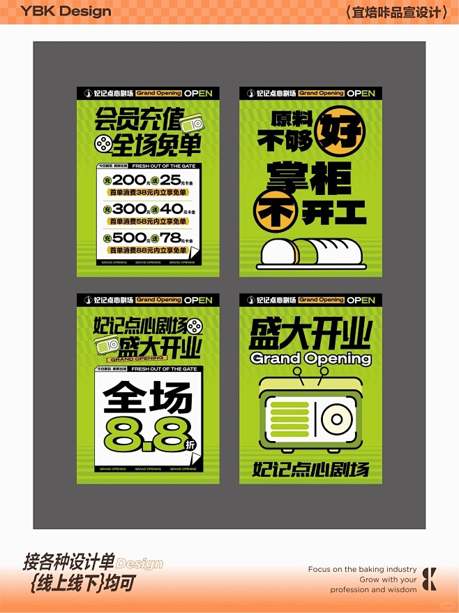 烘焙门店开业物料设计合集_6_宜焙咔烘焙...