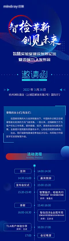 科技医疗会议邀请函长图 -源文件