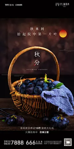地产中秋，秋分海报设计源文件（含PS/AI/CDR可编辑分成文件）
资料来源微信公众号：创意门
有打包源文件