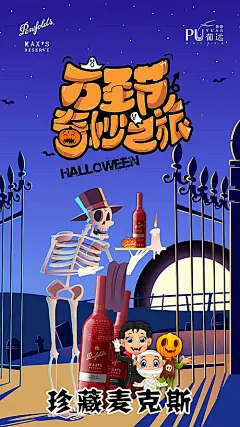 【素材能量站】海报 西方国际节日 万圣节 红酒 插画 奇妙|967940 