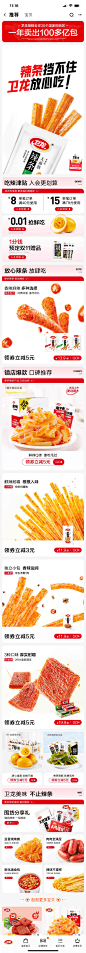 卫龙食品