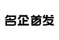 字体设计-字体推荐-字体选择-UI设计-作品集包装-UI图标-UI闪屏页-UI引导页-UI登录注册-UI首页-UI个人中心-Ui列表流-UI详情页-UI卡片流-UI瓷片区-UI标签栏图标-UI聊天页-UI数据可视化-UI作品集-UI主题图标-UI运营设计-banner-2.5D-渐变插画-插画人物-专题页-运营设计-运营H5专题页-网页设计-来源于网络-凯赛尔-@KAYSAR007