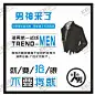 男神服装海报 【酷图网】男神服装海报,男装海报,衣服海报,服装店促销,促销海报,时尚海报,男装促销,